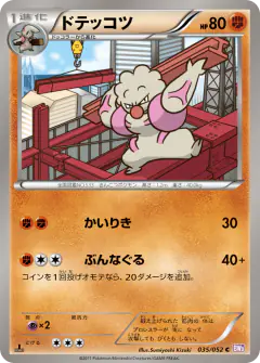 Gurdurr 035/052, Psycho Drive Japanese card