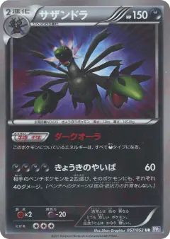 Hydreigon 057/052, Psycho Drive Japanese card