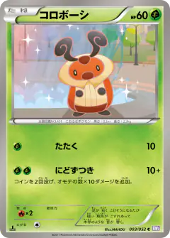 Kricketot 003/052, Psycho Drive Japanese card