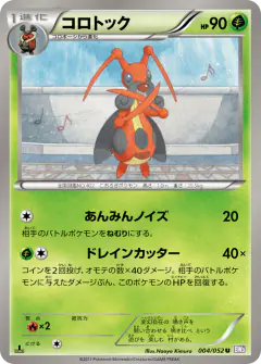 Kricketune 004/052, Psycho Drive Japanese card