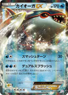Kyogre-EX 015/052, Psycho Drive Japanese card