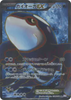 Kyogre-EX 054/052, Psycho Drive Japanese card