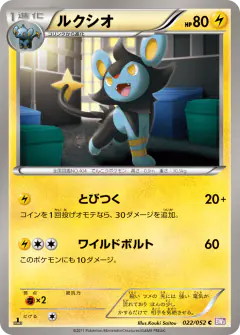 Luxio 022/052, Psycho Drive Japanese card