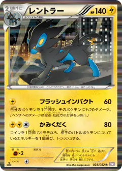 Luxray 023/052, Psycho Drive Japanese card