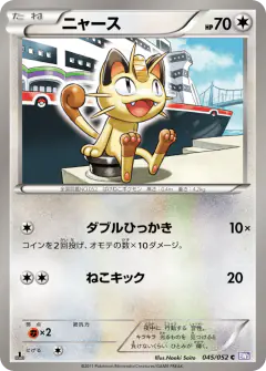 Meowth 045/052, Psycho Drive Japanese card
