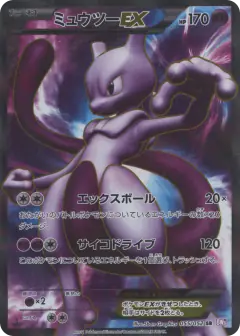 Mewtwo-EX 055/052, Psycho Drive Japanese card