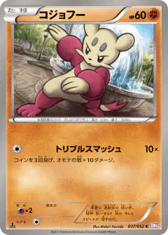Mienfoo 037/052, Psycho Drive Japanese card