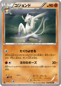 Mienshao 038/052, Psycho Drive Japanese card