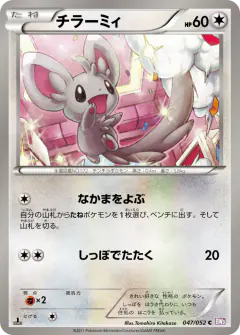 Minccino 047/052, Psycho Drive Japanese card