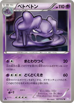 Muk 027/052, Psycho Drive Japanese card