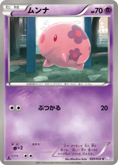 Munna 029/052, Psycho Drive Japanese card