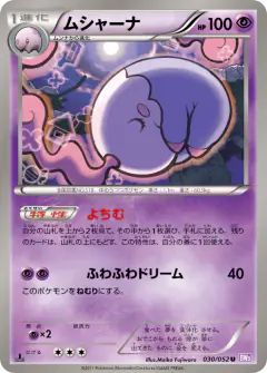 Musharna 030/052, Psycho Drive Japanese card