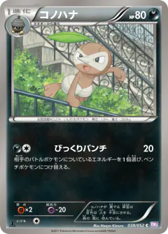 Nuzleaf 039/052, Psycho Drive Japanese card