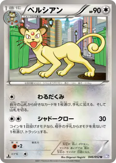 Persian 046/052, Psycho Drive Japanese card