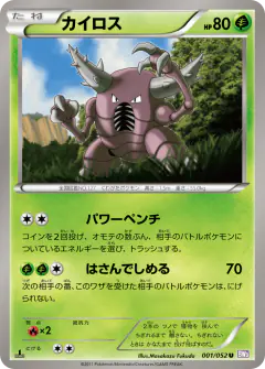 Pinsir 001/052, Psycho Drive Japanese card