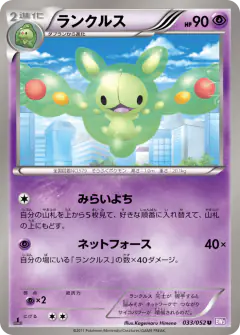 Reuniclus 033/052, Psycho Drive Japanese card
