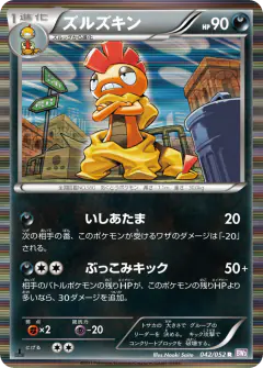 Scrafty 042/052, Psycho Drive Japanese card