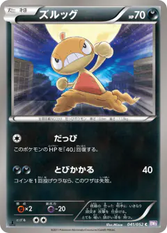 Scraggy 041/052, Psycho Drive Japanese card