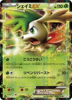 Shaymin-EX 005/052, Psycho Drive Japanese card