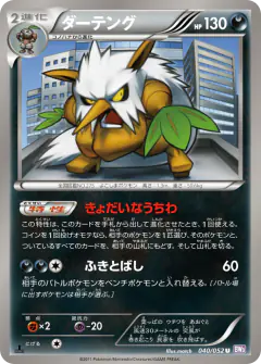 Shiftry 040/052, Psycho Drive Japanese card