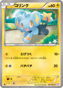 Shinx 021/052, Psycho Drive Japanese card
