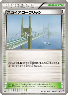 Skyarrow Bridge 051/052, Psycho Drive Japanese card