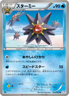 Starmie 013/052, Psycho Drive Japanese card