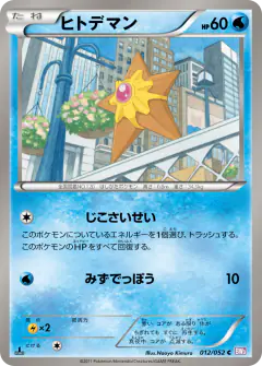 Staryu 012/052, Psycho Drive Japanese card