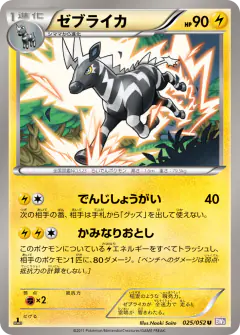 Zebstrika 025/052, Psycho Drive Japanese card