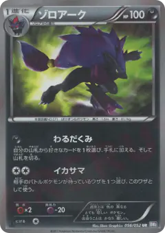 Zoroark 056/052, Psycho Drive Japanese card