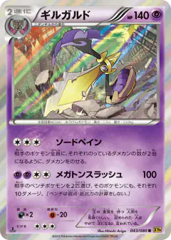 Aegislash 043/080, Rage of the Broken Heavens Japanese card
