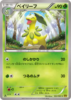 Bayleef 002/080, Rage of the Broken Heavens Japanese card