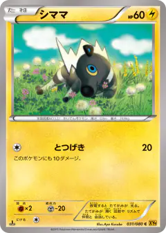 Blitzle 031/080, Rage of the Broken Heavens Japanese card