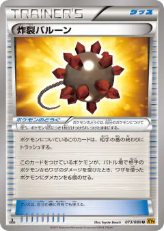 Bursting Balloon 073/080, Rage of the Broken Heavens Japanese card