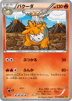 Camerupt 011/080, Rage of the Broken Heavens Japanese card