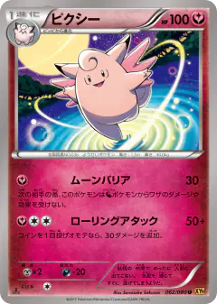 Clefable 062/080, Rage of the Broken Heavens Japanese card