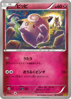 Clefairy 061/080, Rage of the Broken Heavens Japanese card