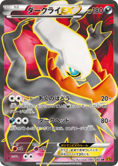 Darkrai-EX 085/080, Rage of the Broken Heavens Japanese card