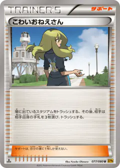 Delinquent 077/080, Rage of the Broken Heavens Japanese card