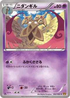 Doublade 042/080, Rage of the Broken Heavens Japanese card
