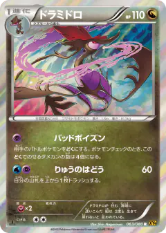Dragalge 063/080, Rage of the Broken Heavens Japanese card