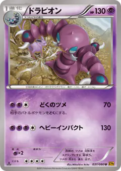 Drapion 037/080, Rage of the Broken Heavens Japanese card