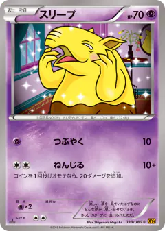Drowzee 033/080, Rage of the Broken Heavens Japanese card