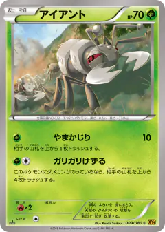 Durant 009/080, Rage of the Broken Heavens Japanese card