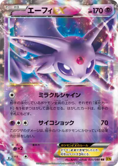 Espeon-EX 035/080, Rage of the Broken Heavens Japanese card