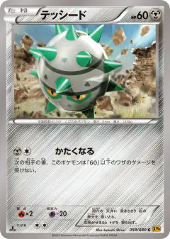 Ferroseed 059/080, Rage of the Broken Heavens Japanese card