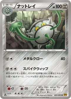 Ferrothorn 060/080, Rage of the Broken Heavens Japanese card