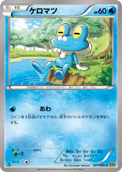 Froakie 027/080, Rage of the Broken Heavens Japanese card