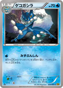Frogadier 028/080, Rage of the Broken Heavens Japanese card