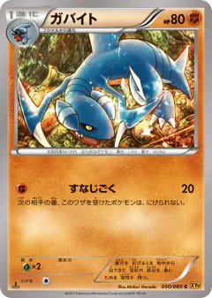 Gabite 050/080, Rage of the Broken Heavens Japanese card